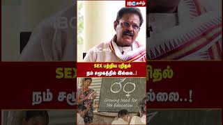 Sex பற்றிய புரிதல் நம் சமூகத்தில் இல்லை..! #sex #reproduction #ibctamil #sukisivam