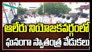 74th Independence Day Celebration in Aleru | Telangana Congress Leader Beerla Ilaiah | TV5 News