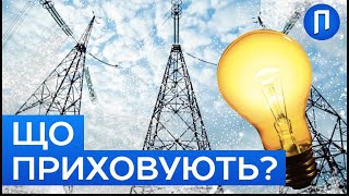 СИТУАЦІЯ СТРЕСОВА! Який стан ЕНЕРГЕТИКИ після ОБСТРІЛІВ?| Подробиці