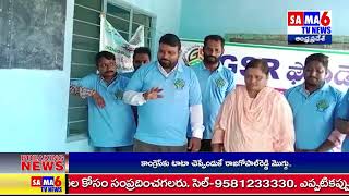 SAMA 6TV NEWS //బ్రతుకులు మారటానికి చదువు కావాలి..GSR ఫౌండేషన్ డాక్టర్ రాజా రమేష్ మిత్రబృందం