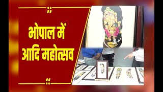 Bhopal में आदि महोत्सव:शिल्प,संस्कृति का संगम, खूब भा रही राज्यों की कला,ट्राइबल पेंटिंग्स की डिमांड