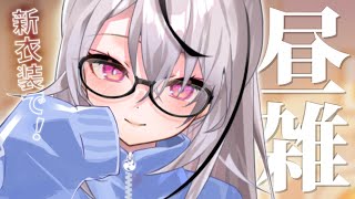 〖 雑談✨初見歓迎 〗お昼なにたべた？〖Vtuber/ 春水レイ〗