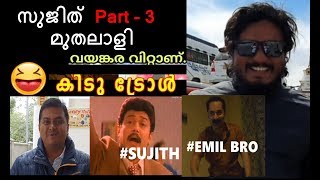 Tech Travel Eat  സുജിത്തേട്ടൻ ആള് മാസ്സ് ആണ്.  കൂടെ എമിൽ ബ്രോ ഇന്ടെങ്കി പറയേം വേണ്ട