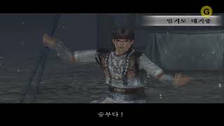 [PC][PS2][XB] 진 삼국무쌍 3 / 위전 2장 반동탁 포위망 - 극 무장. 호로관 전투 (레벨10 무기 - 대파천극)