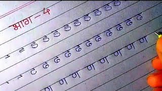 how to write neatly |Hindi handwriting practice |writing strokes |Handwriting improvement tutorial