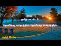 TPM TAMIL SONG : 5 with LYRICS | தேவரீர்க்கு ஸ்தோத்திரம் | JESUS SONGS | JUDAH MEDIAS | TPM SONGS