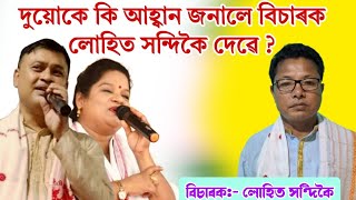 কমলা গগৈ আৰু অমিয়া নেওগ কলিতাৰ একেলগে নাম পৰিৱেশন@lohithandique8735