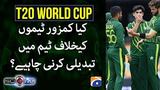 T20 World Cup, should we change the team against weak teams? - Geo News