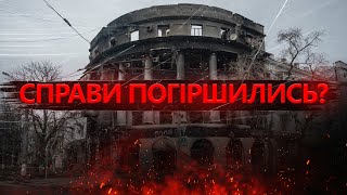 ЧЕРЕВАТИЙ: Серйозне ЗАГОСТРЕННЯ на фронті / Вуличні БОЇ у БАХМУТІ / Великий контрнаступ ЗСУ