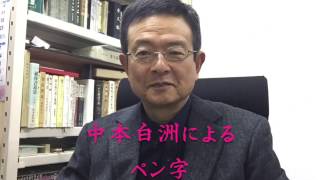 昭恵夫人関与してない・・・職員の個人情報「忖度」そんたくの書き方　中本白洲