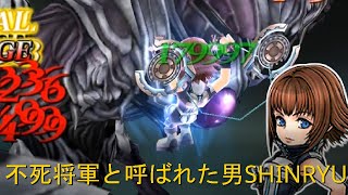 【DFFOO】The Man Known as the Immortal SHINRYU ft. Shelke