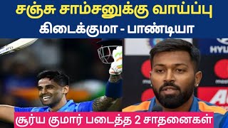 வெற்றிக்கு பிறகு என்ன பேசினார்/பாண்டியா