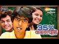 ३५% काठावर पास - Full Movie - प्रथमेश परब, भाग्यश्री - 35% Kathavar Pass- मराठी कॉमेडी मूवी #comedy
