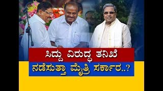 ಸಿದ್ದು ವಿರುದ್ಧ ತನಿಖೆ ನಡೆಸುತ್ತ ಮೈತ್ರಿ ಸರ್ಕಾರ ? P4-BJP Alleges Corruption In Siddaramaiah Term