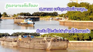 Tugboat S. Manop towed, pulling a pontoon boat, empty, curved side, Nang Kham, Ayutthaya Shipbuildin