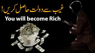 Ab Dolat Mand Hona Mushkil Ni | Ameer Banne Ki Dua | Wazifa | You will Become Rich Mehrban Ali Amal