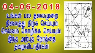 04-06-2019 நீங்கள் மென்மேலும் உயர இந்த நேரத்தை மட்டும் தவறவிடாதீர்கள்!|666 mantra