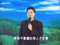 七.1 9 江山難改 本性