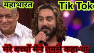 Mere bache Maine Tumse kaha tha! Funny 😆🤪🤣🤭video ! Mere Bacho Ranbhumi me Mahabharat