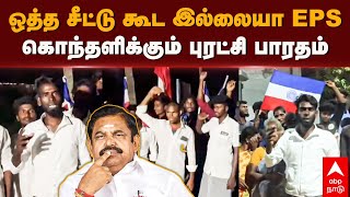 Puratchi Bharatham Katchi Vs ADMK | \