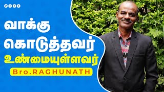 வாக்கு கொடுத்தவர் உண்மையுள்ளவர் | Raghu Joel