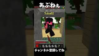 危ないですね#マイクラ #マイクラサーバー #hiveサーバー #skywars #hive最弱 #hive #minecraft #shorts #shortvideo #short