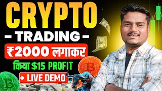 Crypto Trading ₹2000 लगाकर 1 Lakh कमाए Live Demo | Crypto Trading Kaise Kare | Bitcoin Live Profit