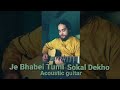 Je bhabei tumi sokal dekho (Subhamita Banerjee) Guitar cover by Roni Nath.