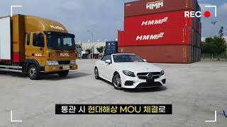 미국에서 한국으로 귀국이사 차량운송 서울세관 벤츠 E400