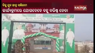 BJD To Hold Biju Yuva Chatra Netrutwa Meeting In Bhadrak Today || KalingaTV