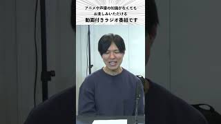 公共性が低く聴く人を選ぶ番組の2025年2月10日分がどんな内容か端的にお知らせ／小野坂昌也、置鮎龍太郎、神谷浩史がお送りする「おしゃ５」（Vol.798）#Shorts