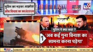 Russia Ukraine: रूसी राष्ट्रपति पुतिन ने दिया बड़ा बयान, तीसरे विश्व युद्ध का खतरा बढ़ा-पुतिन