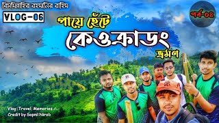 পায়ে হেঁটে কেওক্রাডং জয় | Amazing Kewkradong | বগালেক টু কেওক্রাডং ট্রেকিং