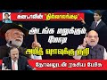 அடங்காத மோடி I அமித் ஷாவுக்கு கனடா குறி I தோவலுடன் ரகசிய பேச்சு I கோலாகல ஸ்ரீநிவாஸ் kolahalas tv