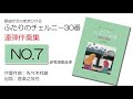 【no.7】原曲がそのままひけるふたりのチェルニー３０番【模範演奏】