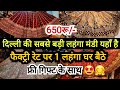 5 हज़ार वाला लहंगा 1 हज़ार में 😱 2024  Bridal Lehenga Gown Delhi Aadya Sadar Bazar Wholesale Market