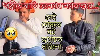 নিচাই লাহে লাহে মোৰ পৰিয়ালটো ধ্বংস কৰি দিলে l এফালৰ পৰা সকলো শূণ্য হৈ গ’ল l