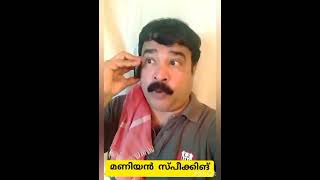 Maniyan Speaking - 27 | മുക്കം പാല തോടും കുഞ്ഞൻ മേശിരിയുടെ മൊഴക്കോലും