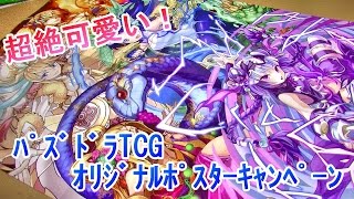 今ならパズドラTCG関連商品600円以上購入で『オリジナルポスター』がもらえるぞ！【ﾊﾟｽﾞﾄﾞﾗTCG】