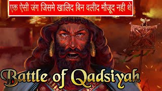 Battle of Qadsiyah 636 AD :Sassanian Empire  vs Muslims | Sa'd ibn Abi Waqas | Umar series Part 11