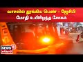 Dindugal | வாசலில் தூங்கி கொண்டிருந்த பெண் - JCB மோதி பலி | Women | Tamil News