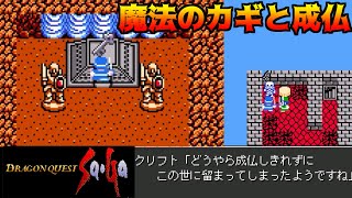 DQ サガ #15  まほうのかぎと成仏 kazuboのゲーム実況