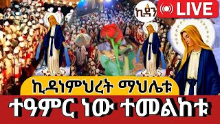 #Live‼️ማህሌቱ ደምቋል ቀጥታ ከባህርዳር ቅድስት ኪዳነምህረት ቤተክርስቲያን👉ኑ ተቀደሱ@Kidanekalmedia