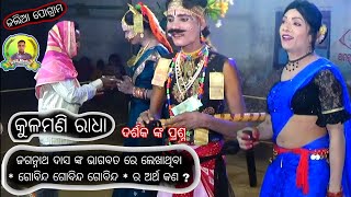 Bhagabata ra Gobinda Artha // Kulamani Radha Jaliaa pogram Danda Nrutya