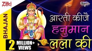 आरती कीजै हनुमान लला की | Aarti Kije Hanuman Lala Ki | Hanuman Aarti | Bajrangbali Aarti