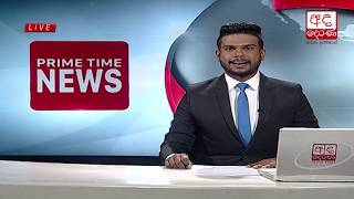 Ada Derana Prime Time News Bulletin 06.55 pm - 2018.12.25