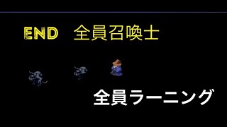 【FFT】ディープダンジョンEND　ゾディアーク5人ラーニング