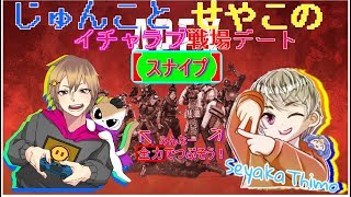 （APEX スナイプ）じゅんことせやこ❤️のイチャラブスナイプデート祭り