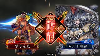 【三国志大戦４】[三品王下位] 蜀呉連合快進撃 対 縮地漢鳴號令