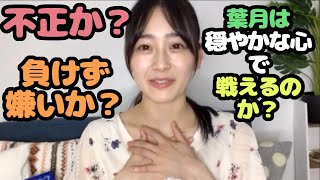 【向井葉月】間違えたら素直に謝るのがいいだろう